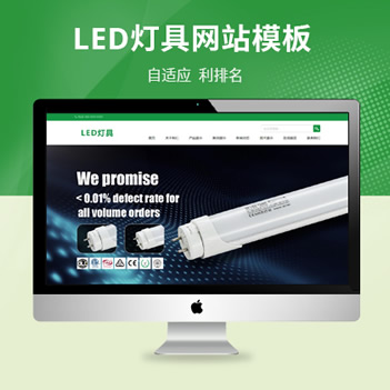 h5响应式LED照明灯具模板源码